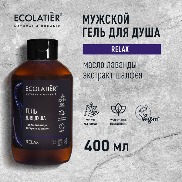 ECOLATIER / Мужской гель для душа Relax / 400 мл - купить с доставкой ...