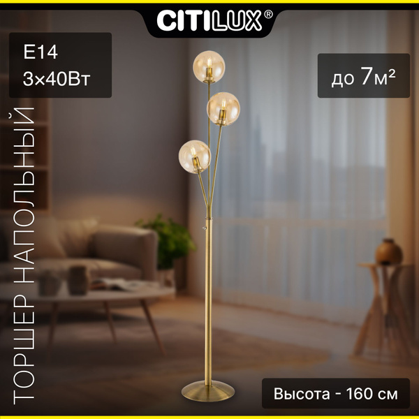 Торшер напольный Citilux Томми CL102933 Бронза купить на OZON по низкой ...