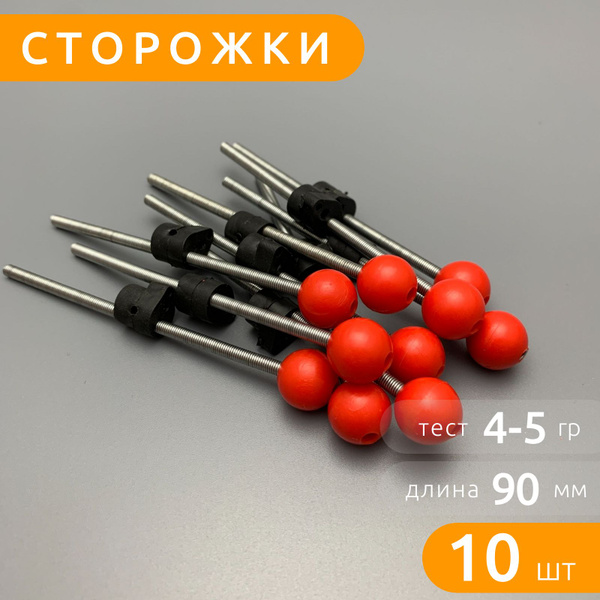 Сторожки кивки для зимней удочки витые тест 4-5 грамм 10 шт - купить по ...