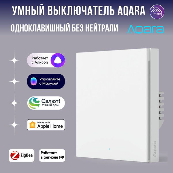 Умный одноклавишный выключатель Aqara, автоматический дистанционный ...