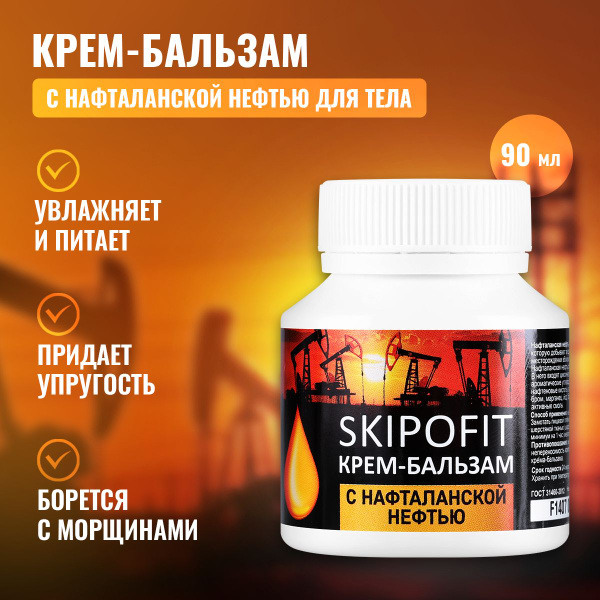 Скипофит Крем-бальзам для тела увлажняющий и лечебный от дерматита ...