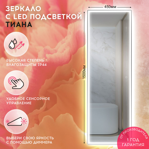 Зеркало для ванной DORATIZ "2711912_DORATIZ", 150 см х 45 см - купить ...