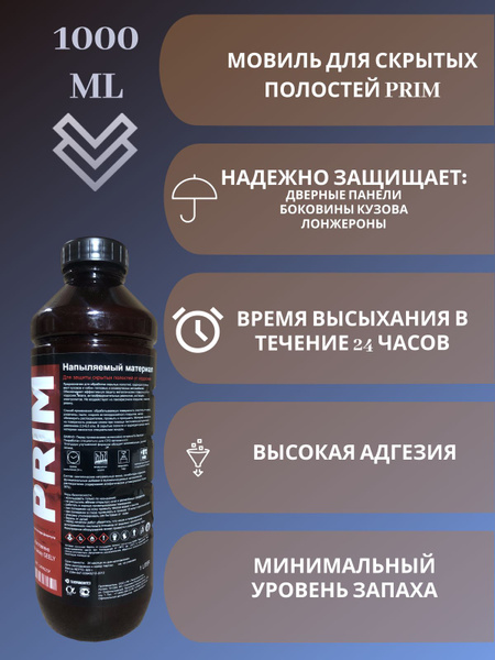 Покрытие антикоррозийное PRIM - купить по выгодным ценам в интернет ...