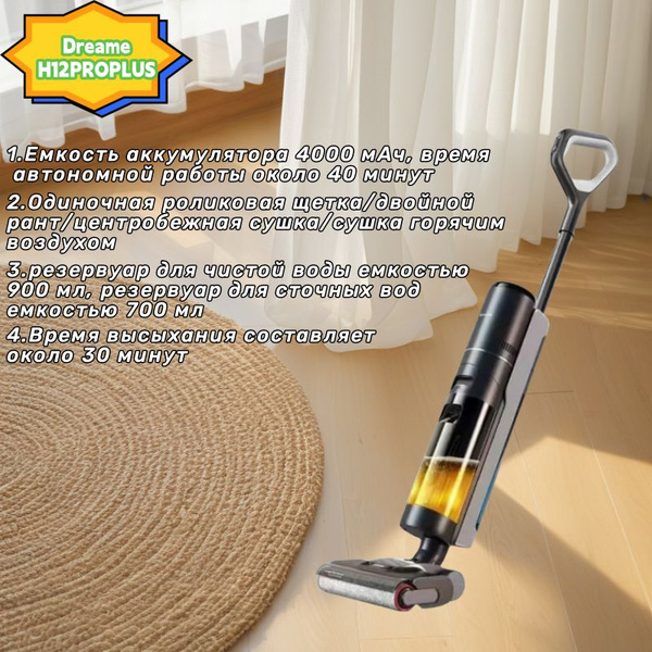 Беспроводной пылесос для влажной и сухой уборки Dreamy Wet and Dry