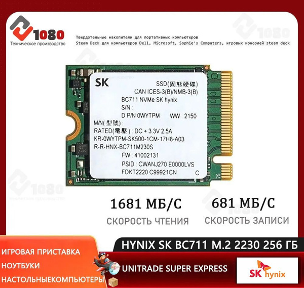 256 ГБ Внутренний SSD-диск Hynix SK BC711 256GB (SK Hynix BC711 256GB ...