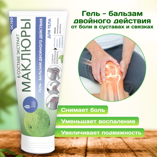 Для суставов и связок гель-бальзам двойного действия с экстрактом ...
