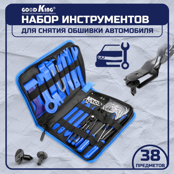 Лопатки для снятия обшивки GOODKING набор пластиковых инструментов для ...