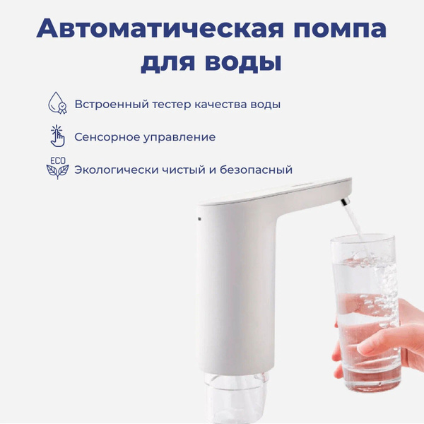 Помпа автоматическая с датчиком качества воды XiaoLang TDS Automatic ...