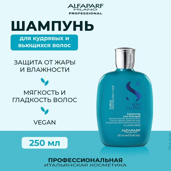 Alfaparf Milano Шампунь для волос, 250 мл - купить с доставкой по ...