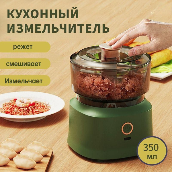 Измельчитель аккумуляторный для кухни