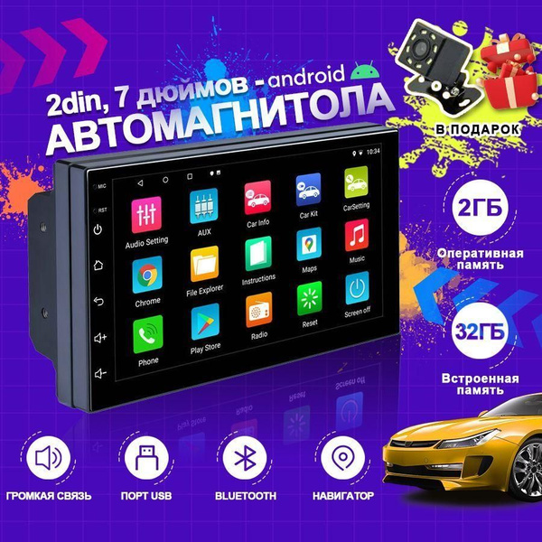 Автомагнитола 2Din с экраном 7дюймов и камерой заднего вида Андроид 12. ...