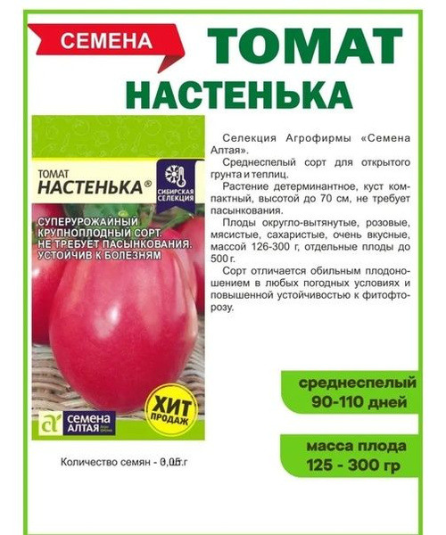 Томаты Семена Алтая томаты - купить по выгодным ценам в интернет ...