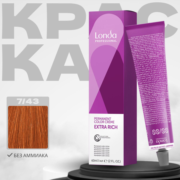 Londa Professional Краска для волос Extra Rich 7/43 Блонд медно ...