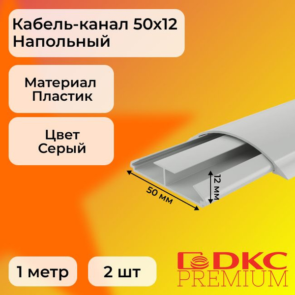Кабель напольный серый Кабель напольный серый