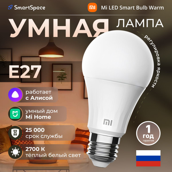 Умная лампочка Xiaomi Mi LED Smart Bulb Warm (Тёплый белый) E27 ...