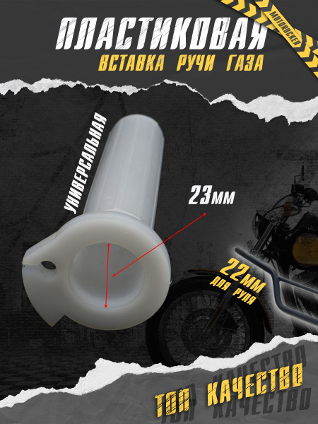 Пластиковая вставка ручки газа универсальная - купить по низким ценам в ...