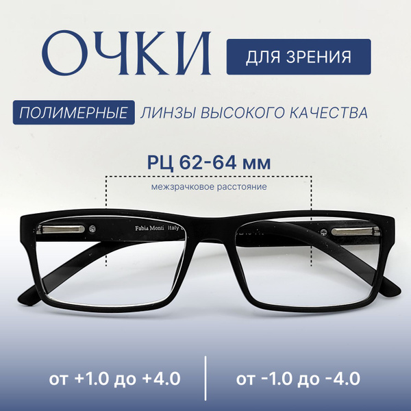 Готовые универсальные очки с диоптриями, корригирующие для зрения, +3. ...