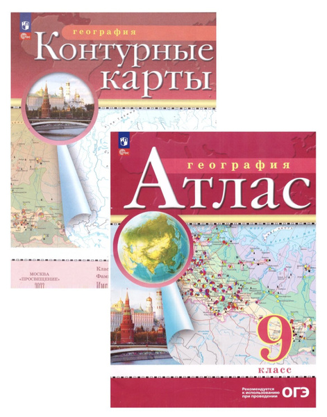 КОМПЛЕКТ Атлас и Контурные карты . География 9 класс. Приваловский ФГОС ...
