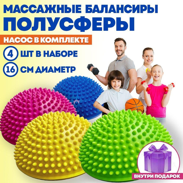Массажная подушка полусфера балансировочная, детские шипы ...