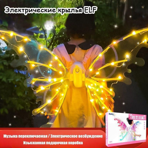 крылья феи,крылья ангела,игрушки для девочек,Яркое, автоматическое ...