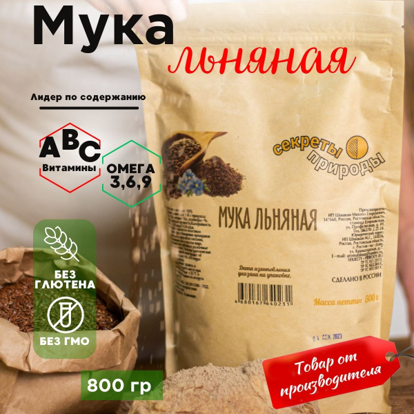 Мука Льняная 800 г / Без глютена - купить с доставкой по выгодным ценам ...
