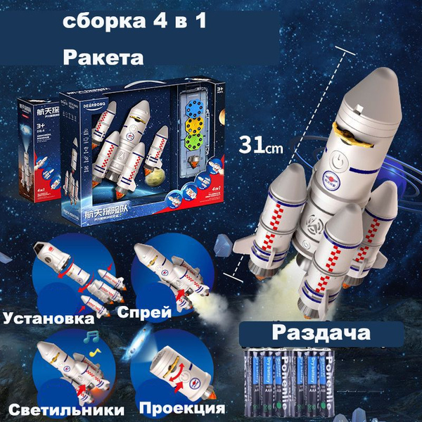 Это детская игра-модель "Строительство ракет" для детей и взрослых, с ...