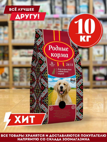 Корм сухой Родные корма для собак всех пород с Курицей 10 кг - купить с ...