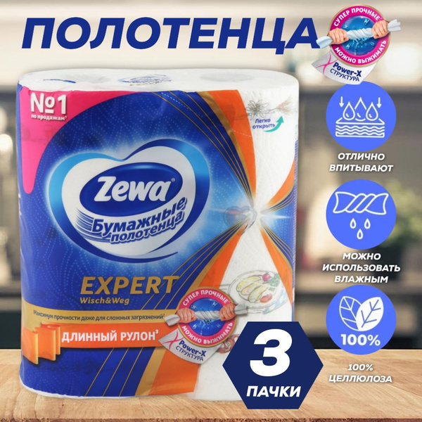 3 упаковки, Бумажные полотенца Zewa длинный рулон, салфетки для уборки ...