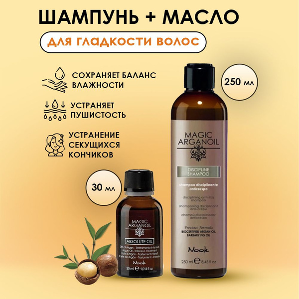Nook Уход за волосами: шампунь и масло для волос несмываемое, 250 мл ...