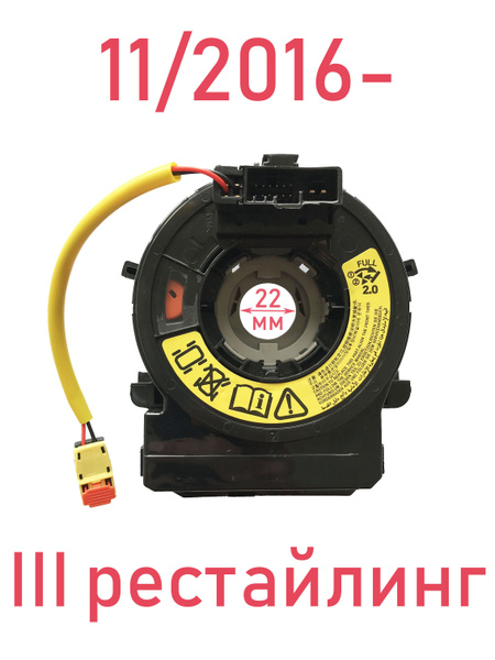 Подрулевой шлейф УАЗ Патриот 3 (рестайлинг) / Шлейф руля УАЗ Patriot 3 ...