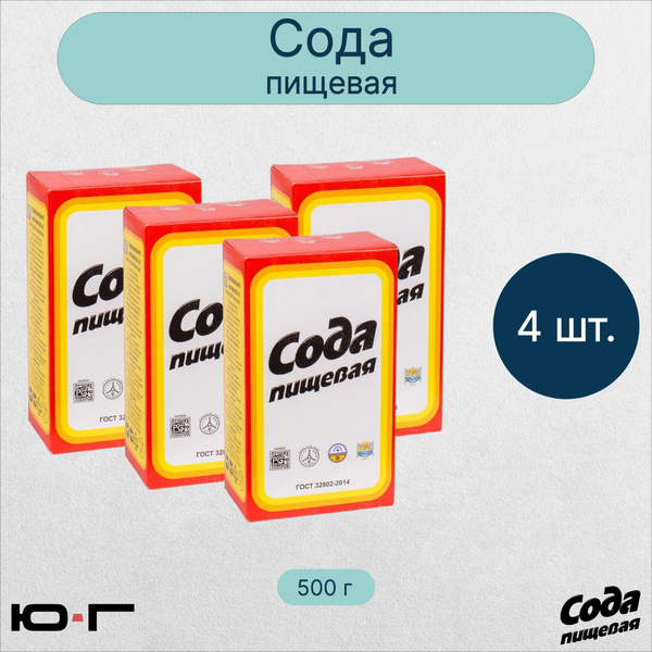 Сода пищевая, БСК, 500 г - 4 шт. - купить с доставкой по выгодным ценам ...