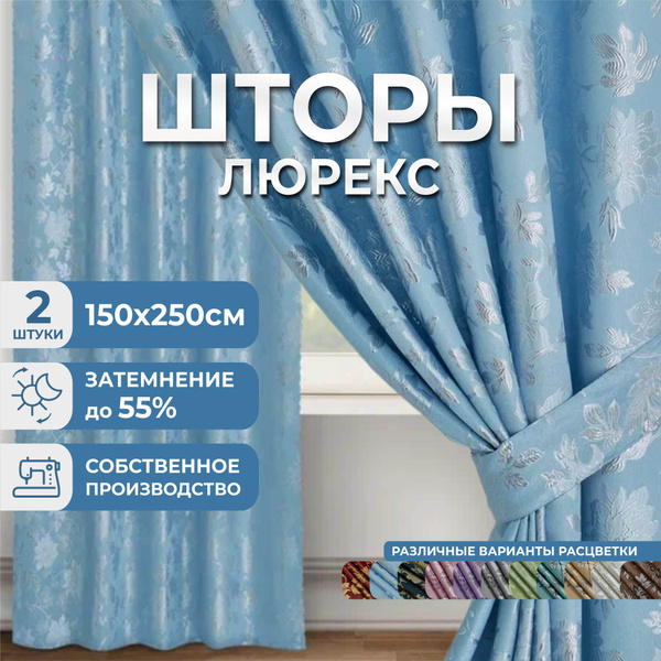 Комплект штор Marlotex Group Люрекс. , 250х300см, Полиэстер купить по ...