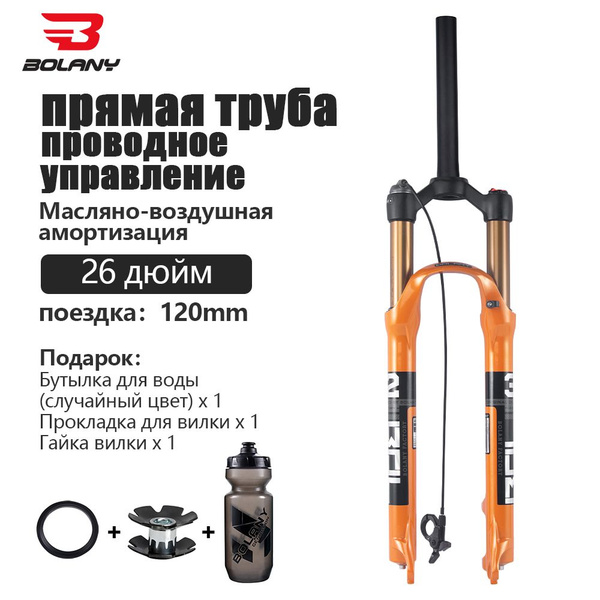 Велосипедная вилка BOLANY solo air orange MTB передняя подвеска прямая ...