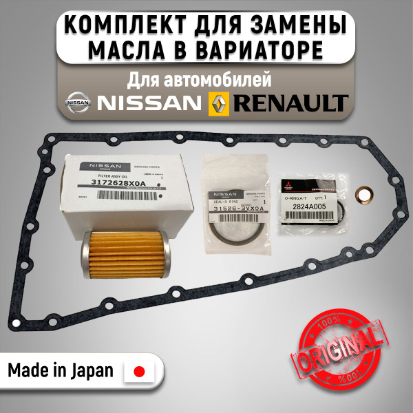 Комплект для замены масла в вариаторе (фильтр, прокладка, кольца) X ...