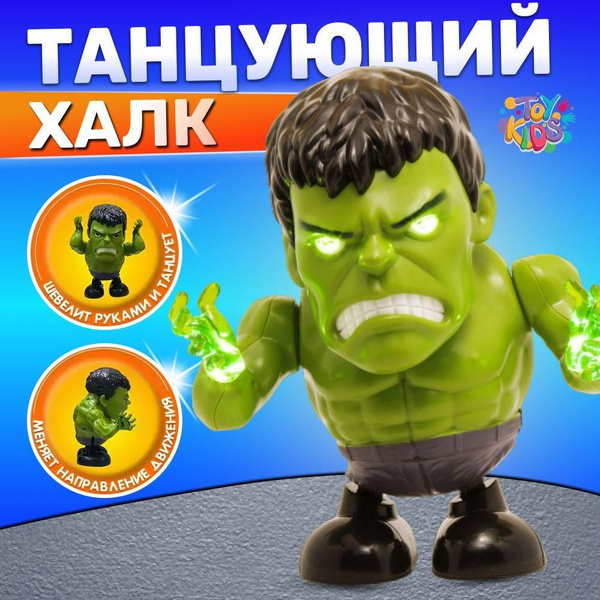 Игрушечный робот / Танцующий Халк интерактивная игрушка - купить с ...