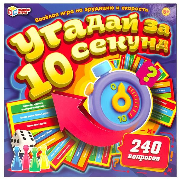 Настольная игра ходилка Угадай за 10 секунд - купить с доставкой по ...