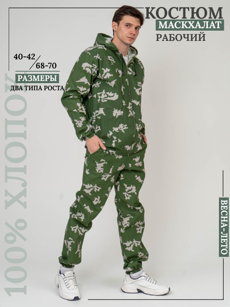 Костюм рабочий камуфляжный тактический для рыбалки туризма, хлопок ...
