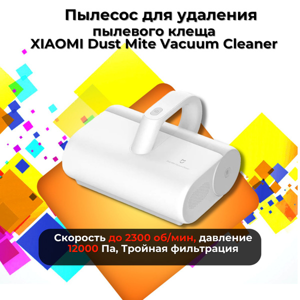 Пылесос для удаления пылевого клеща Xiaomi MJCMY01DY, белый - купить по ...