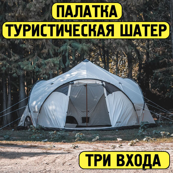 Палатка 9-местная Chanodug туристическая - купить по выгодной цене в ...