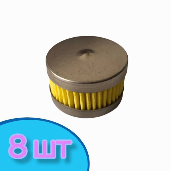 Фильтр газовый редуктора Tomasetto ГБО 4 поколения АТ-09 Nordic. Alaska ...