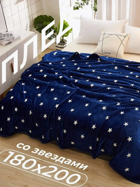 Плед 200х180 см, Искусственный мех, Велсофт - купить в интернет ...