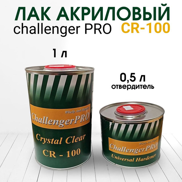 Лак автомобильный CHALLENGER по низкой цене с доставкой в интернет ...