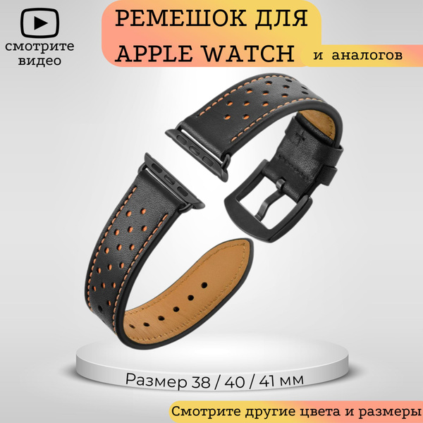 Кожаный ремешок для Apple Watch 40-41-42 мм. Горошек (Черно-Оранжевый ...