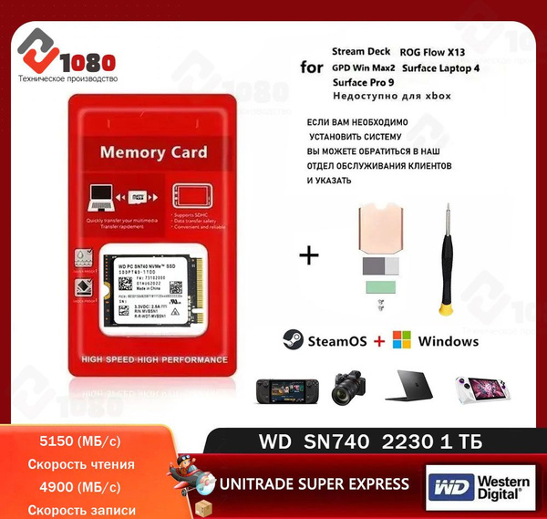 Жесткие диски, SSD и сетевые накопители Western Digital WD SN740 2230 ...