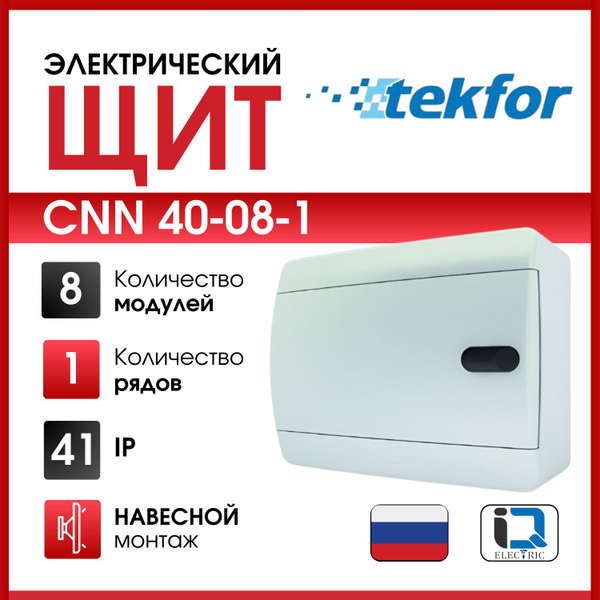 Щит навесной TEKFOR CNN 40-08-1 - купить по выгодной цене в интернет ...