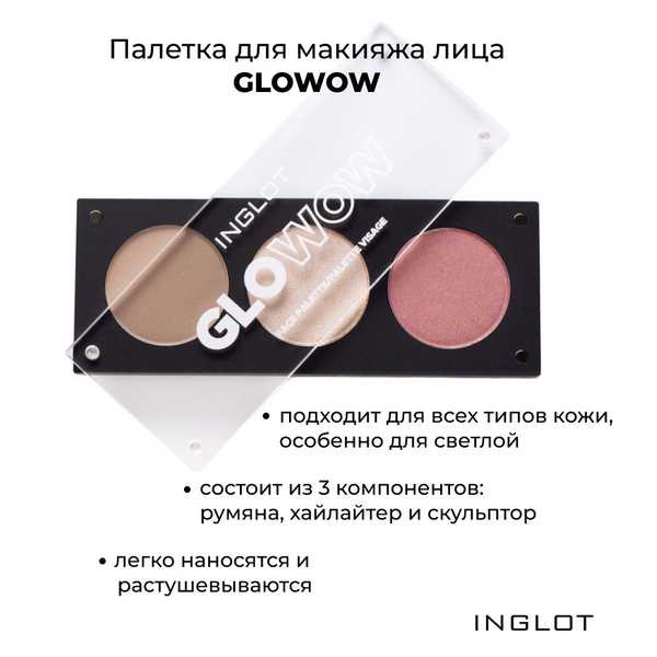 INGLOT Палетка для контуринга: румяна, хайлайтер и скульптор для лица ...