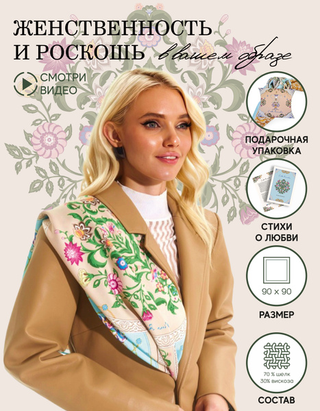 Платок Русские в моде - купить с доставкой по выгодным ценам в интернет ...