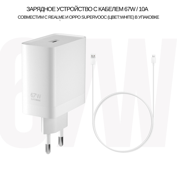 Сетевое зарядное устройство совместим с Realme и Oppo SUPERVOOC с USB ...
