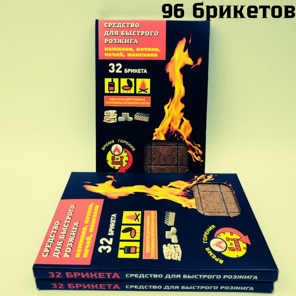 Брикеты для розжига мангала, печи, камина, 3 упаковки по 32 брикета для ...