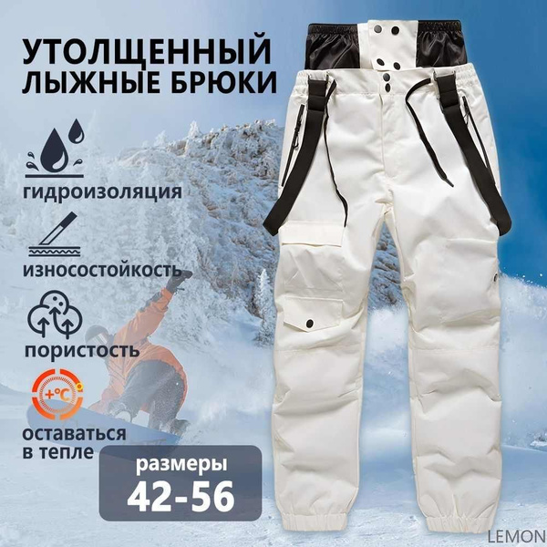 Зимние лыжные утолщенные брюки Premium Experience для занятий спортом ...